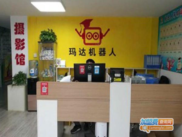 玛达机器人加盟费