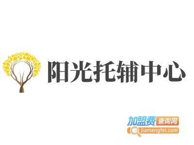 阳光托辅中心加盟