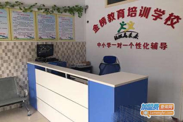 金榜教育培训加盟门店