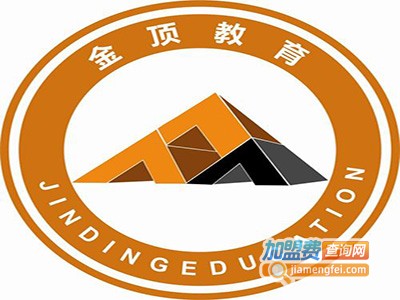 金顶教育加盟费