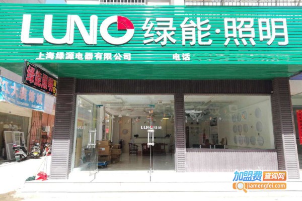 绿能照明加盟费