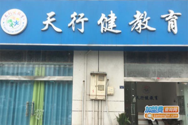 天行健教育