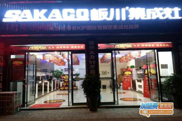 板川集成环保灶加盟