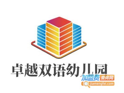卓越双语幼儿园