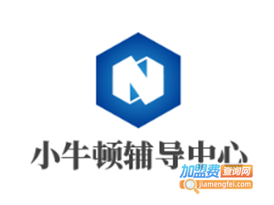 小牛顿辅导中心加盟费