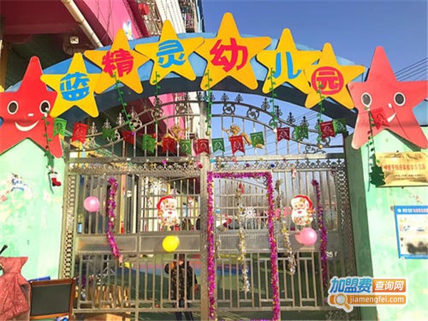 蓝精灵双语幼儿园加盟门店