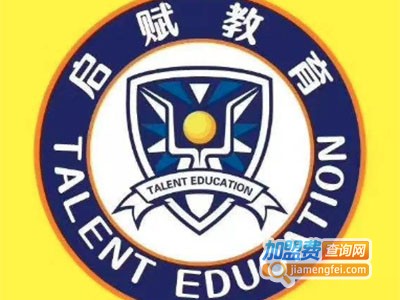 启赋教育加盟费