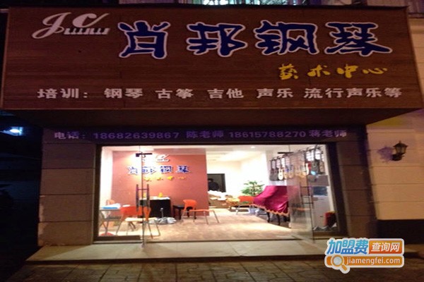 肖邦钢琴艺术中心加盟门店