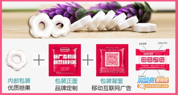 绿爱广告定制糖加盟费