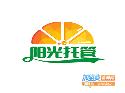 阳光托管