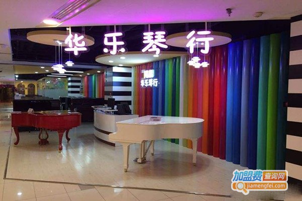 华乐琴行加盟费