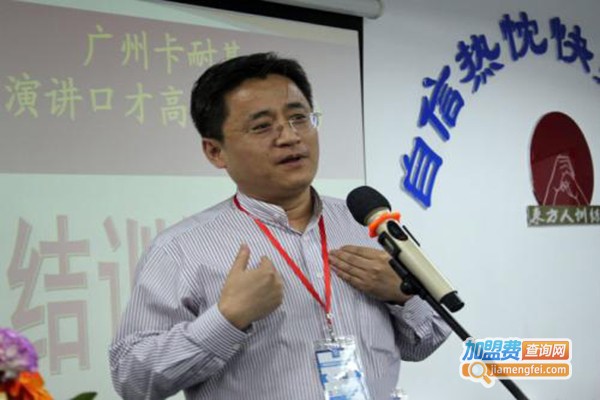 成功卡耐基口才培训加盟门店