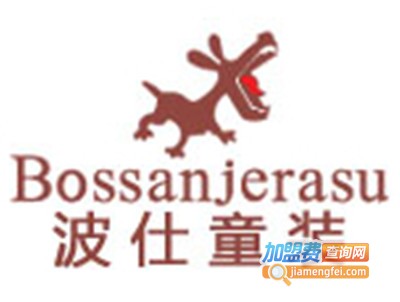 波仕童装加盟费