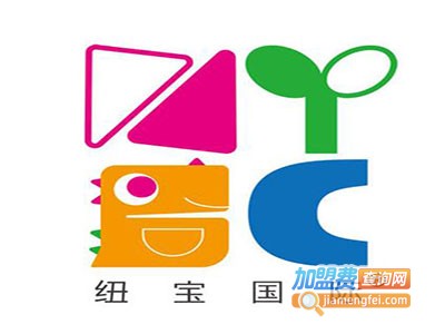 纽宝国际早教
