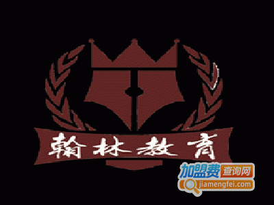 新翰林教育加盟