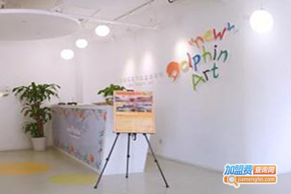 新海豚儿童美术馆加盟费