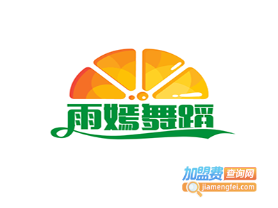 雨嫣舞蹈培训中心加盟费