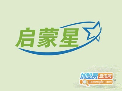 启蒙星教育加盟费