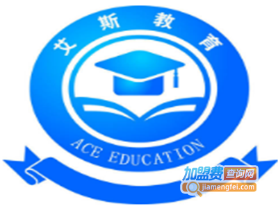 艾斯教育加盟费