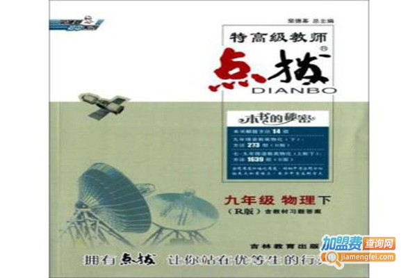 点拨教育加盟门店