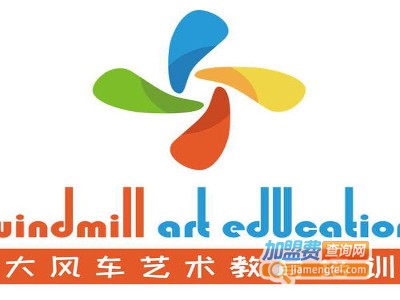 大风车艺术加盟费