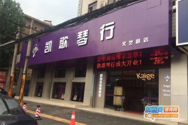 凯歌琴行加盟