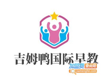 吉姆鸭国际早教加盟费