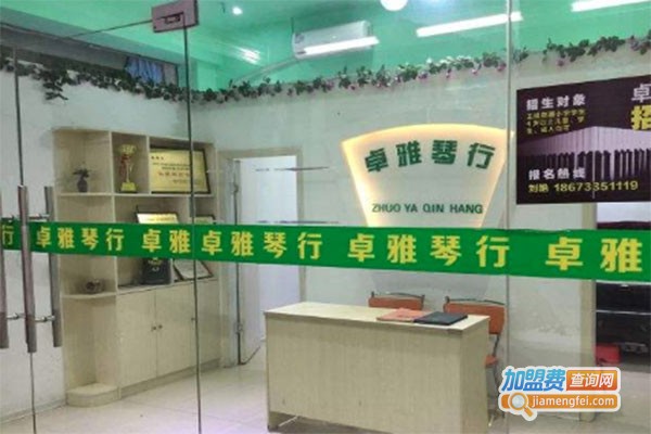 卓雅琴行加盟费