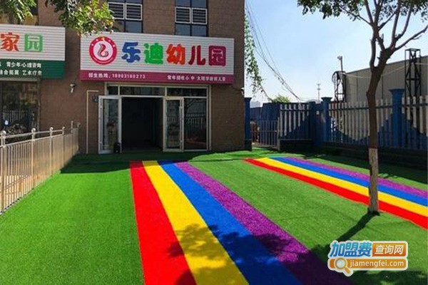 乐迪幼儿园加盟门店