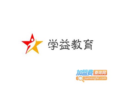 学益教育