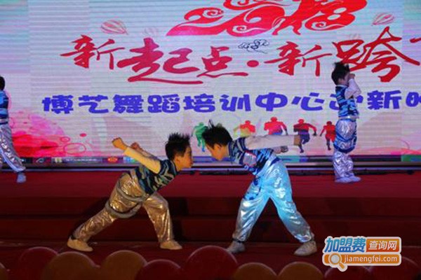 博艺舞蹈培训中心加盟门店