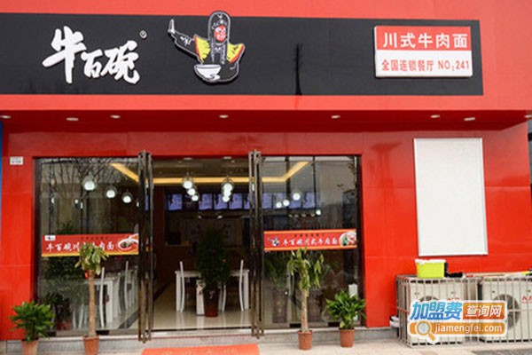 牛百碗牛鼻粉加盟门店