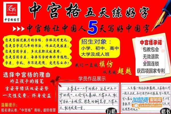 中宫格教育加盟费