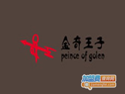 金奇王子牛仔加盟费