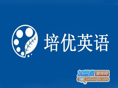 培优英语加盟费