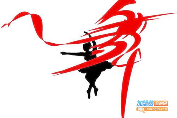 舞之翼舞蹈加盟费