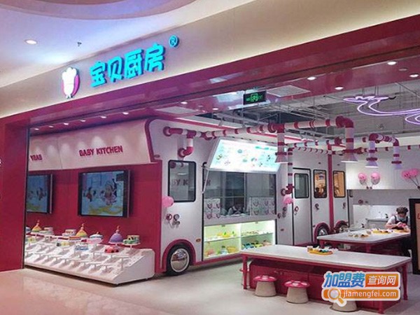宝贝厨房儿童厨艺教育加盟费
