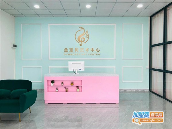 金宝贝艺术中心加盟
