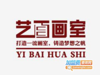 艺百画室加盟费