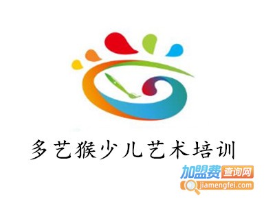 多艺猴少儿艺术培训加盟费