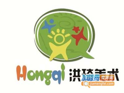 洪琦少儿美术加盟费