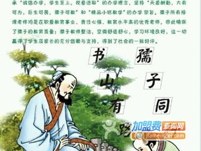 孺子教育加盟费