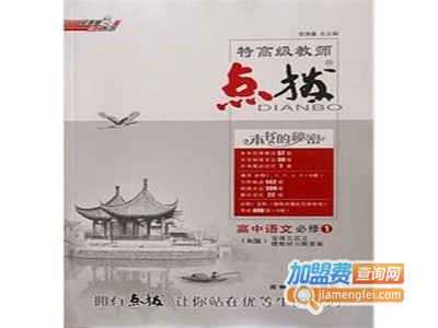 点拨教育加盟门店