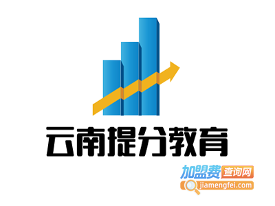 云南提分教育加盟费
