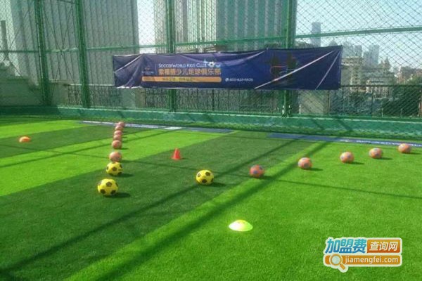 索福德少儿足球营加盟门店