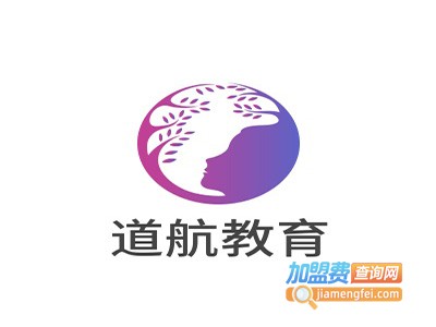道航教育加盟费