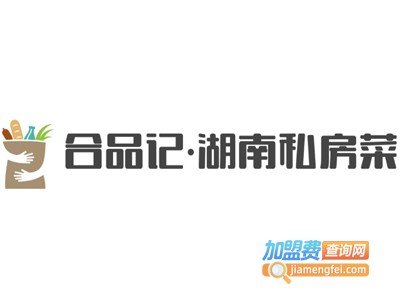 合品记·湖南私房菜加盟费