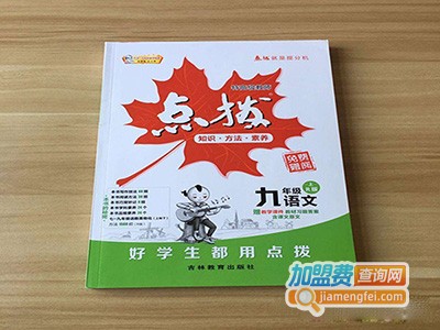 点拨教育加盟门店