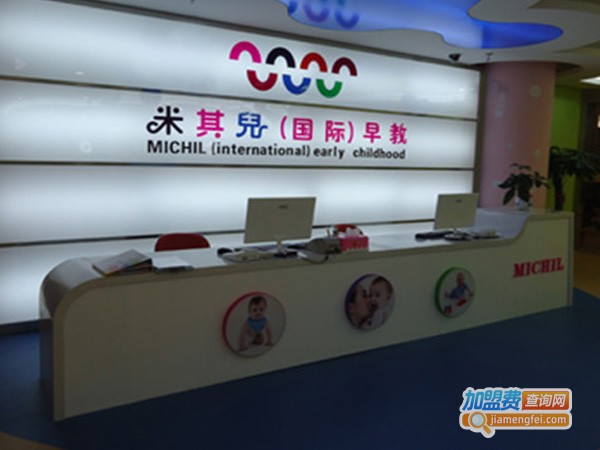 米其儿国际早教加盟费