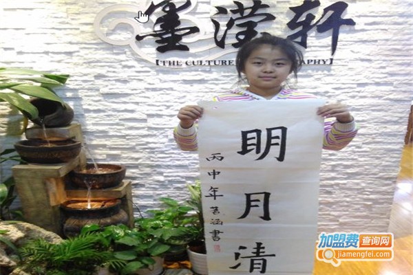 墨滢轩书画加盟费